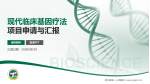 修水县第一人民医院项目申请与汇报PPT模板_幻灯片封面预览图