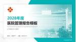 辽河油田中心医院医院管理报告PPT模板_幻灯片封面预览图