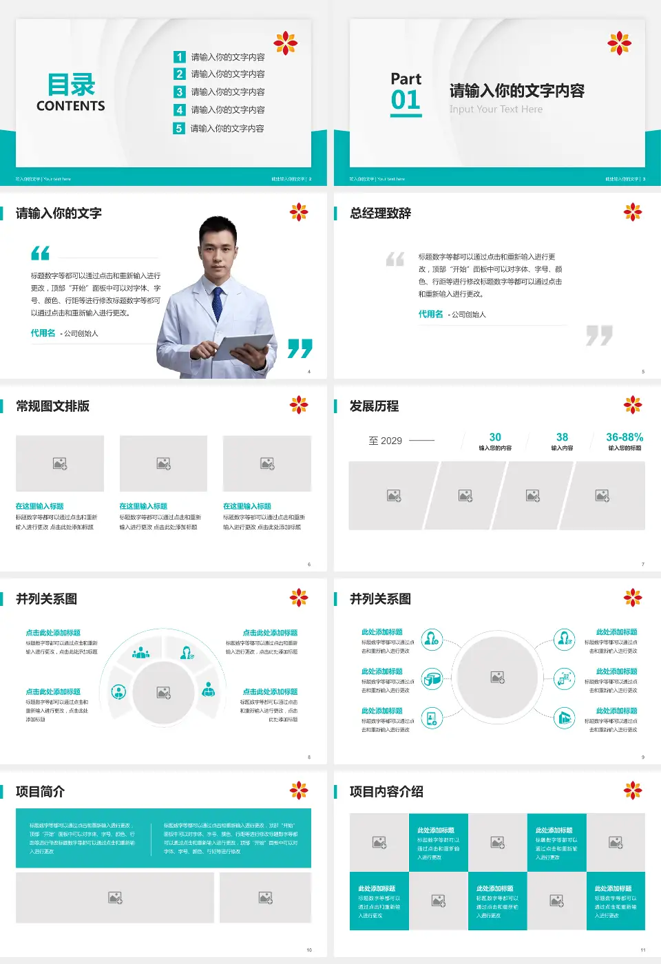 辽河油田中心医院医院管理报告PPT模板16:9格式幻灯片预览图2