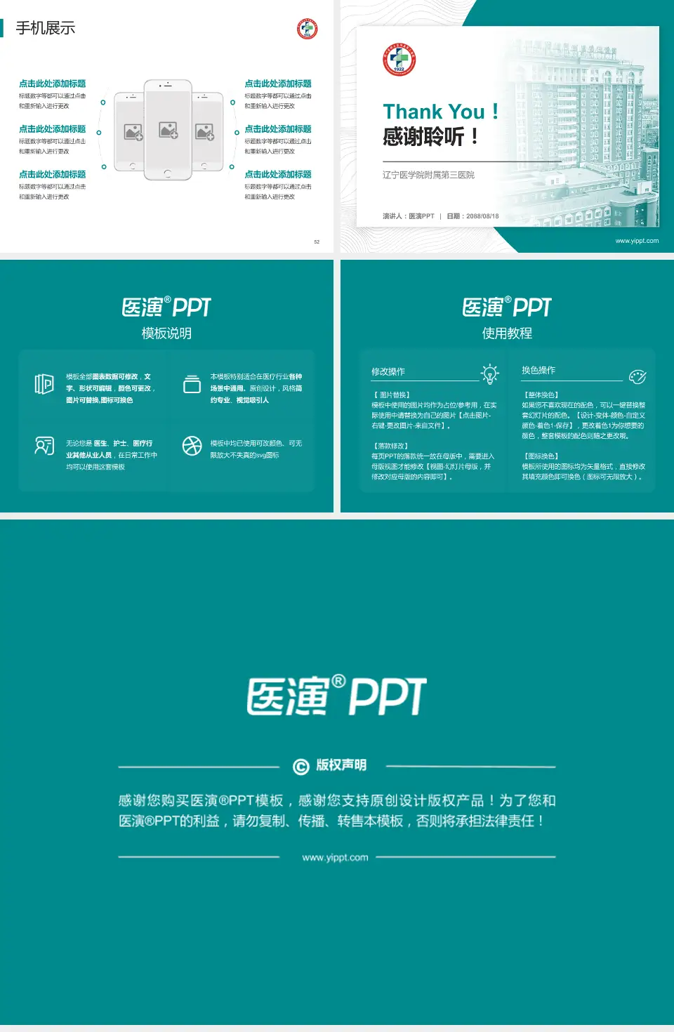 辽宁医学院附属第三医院医院管理报告PPT模板4:3格式幻灯片预览图7