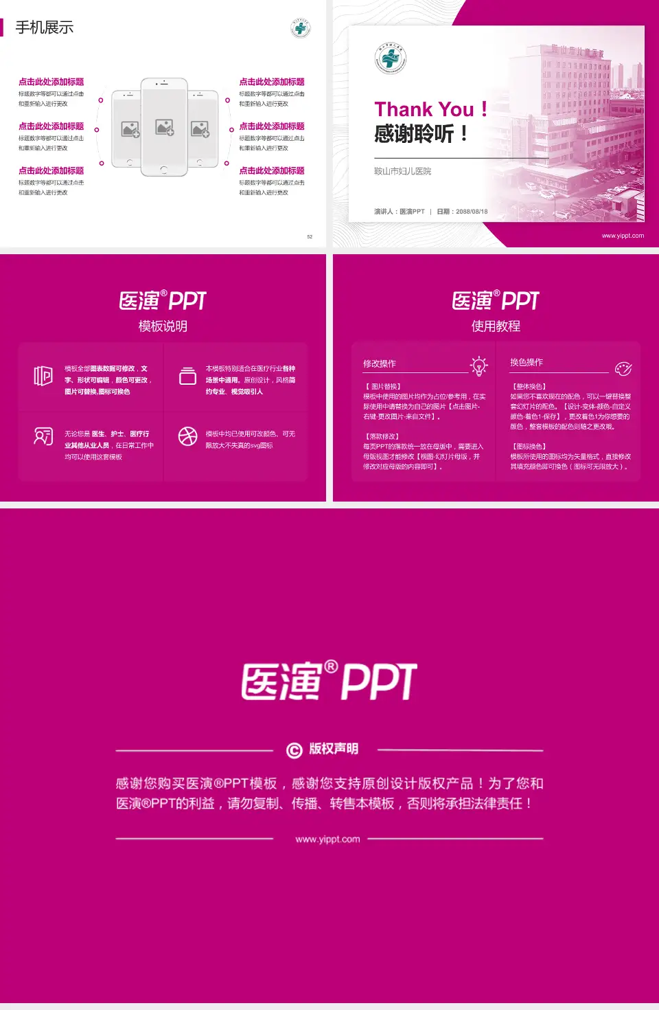 鞍山市妇儿医院医院管理报告PPT模板4:3格式幻灯片预览图7