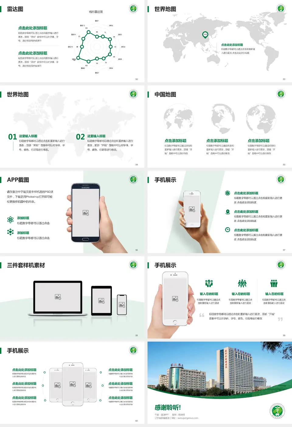 辽宁省肿瘤医院医院简介/日常通用PPT模板16:9格式幻灯片预览图7