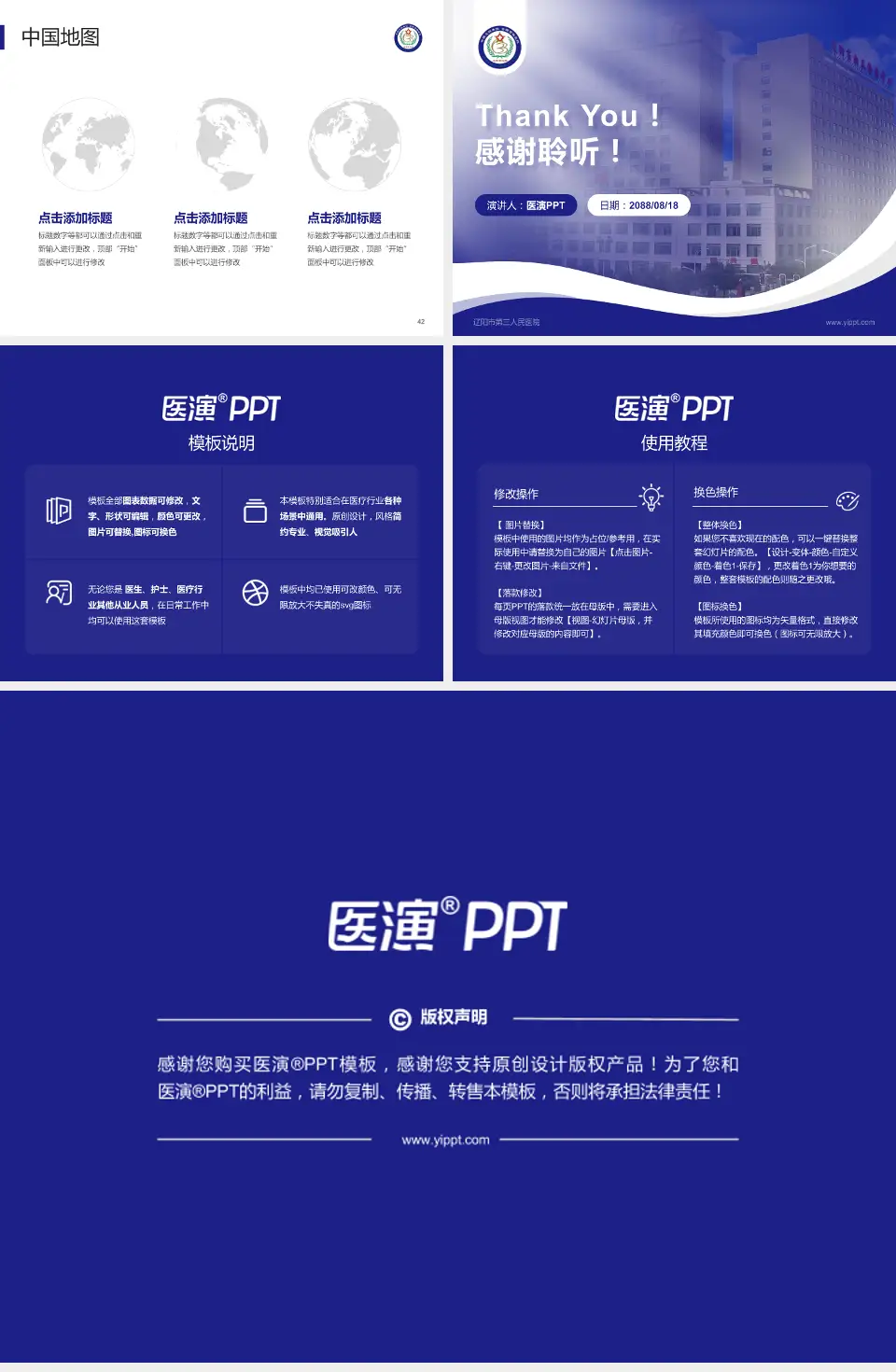 辽阳市第三人民医院会议与研讨会PPT模板4:3格式幻灯片预览图6