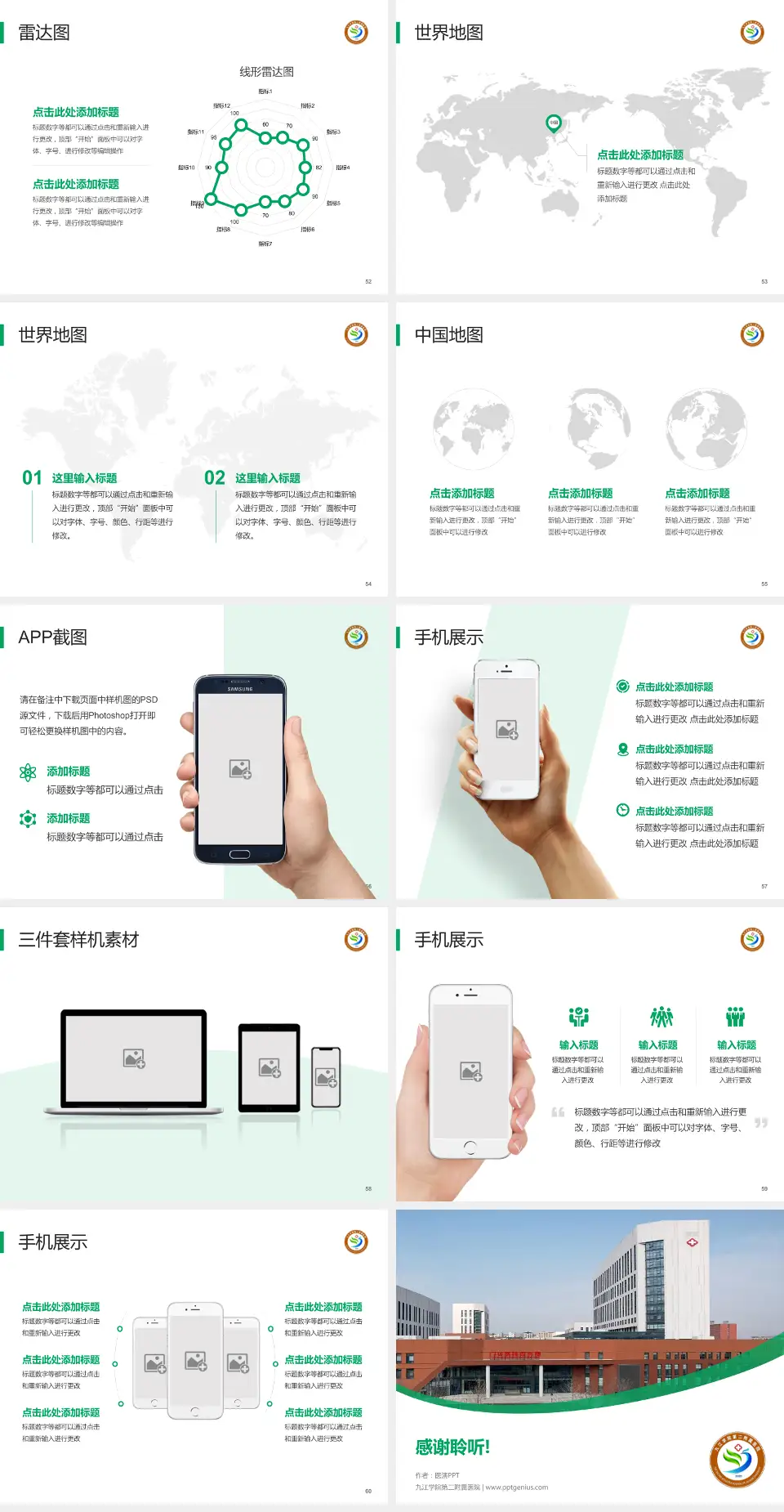 九江学院第二附属医院医院简介/日常通用PPT模板4:3格式幻灯片预览图7