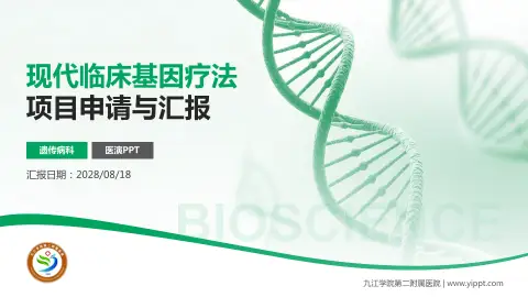 九江学院第二附属医院项目申请与汇报PPT模板