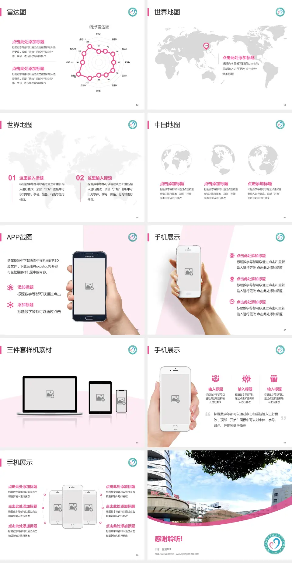 九江市妇幼保健院医院简介/日常通用PPT模板4:3格式幻灯片预览图7