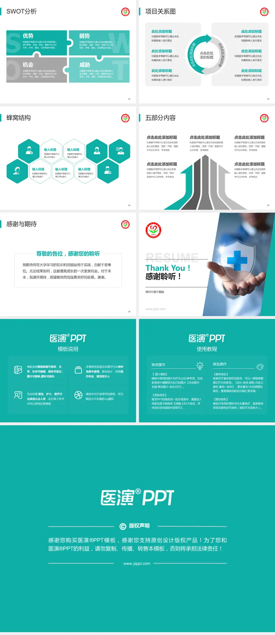 锦州市康宁医院个人求职应聘简历PPT模板4:3格式幻灯片预览图4