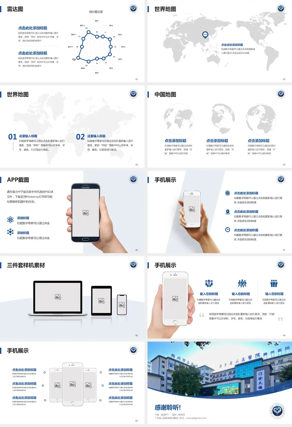 广东省人民医院赣州医院医院简介/日常通用PPT模板16:9格式幻灯片预览图7
