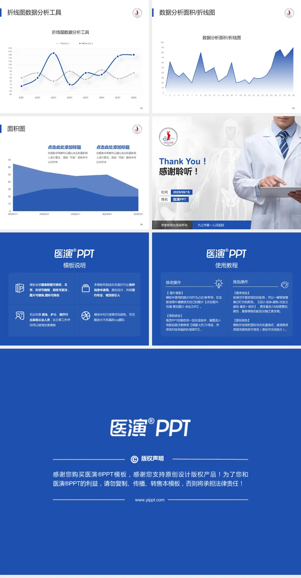 九江市第一人民医院患者教育与指导PPT模板4:3格式幻灯片预览图7