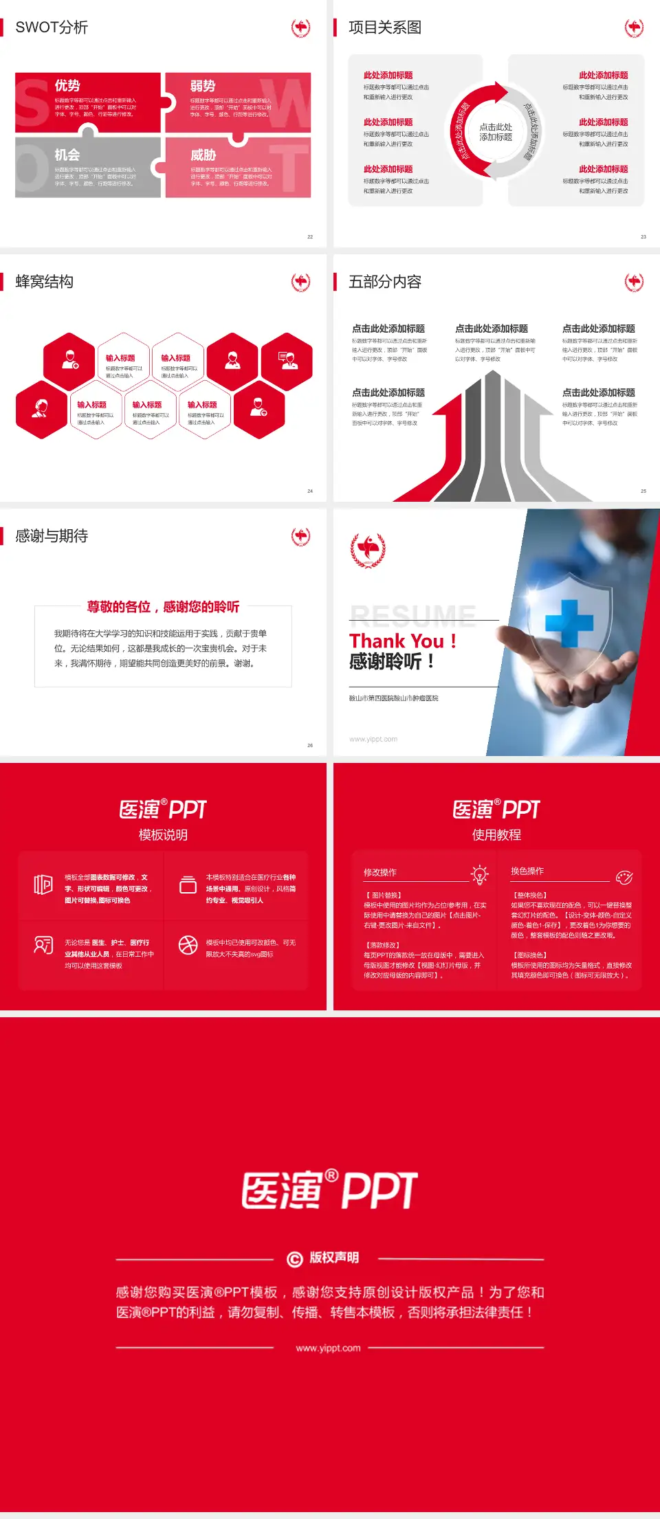 鞍山市第四医院鞍山市肿瘤医院个人求职应聘简历PPT模板4:3格式幻灯片预览图4