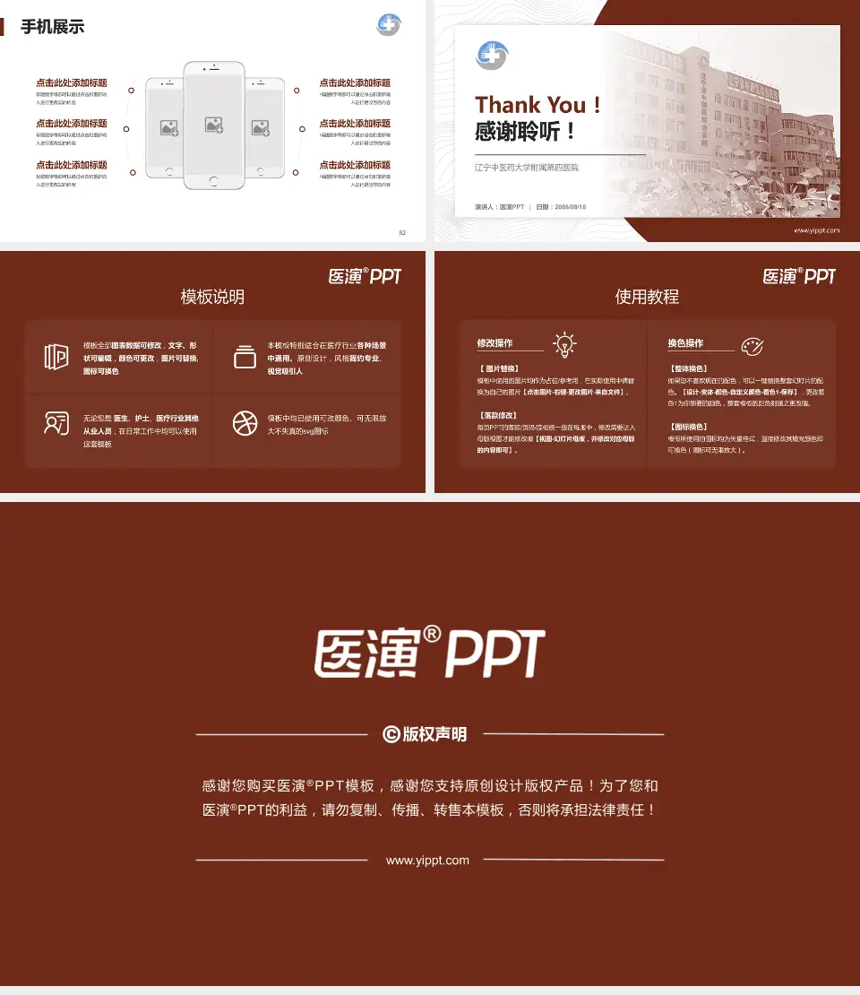 辽宁中医药大学附属第四医院医院管理报告PPT模板16:9格式幻灯片预览图7
