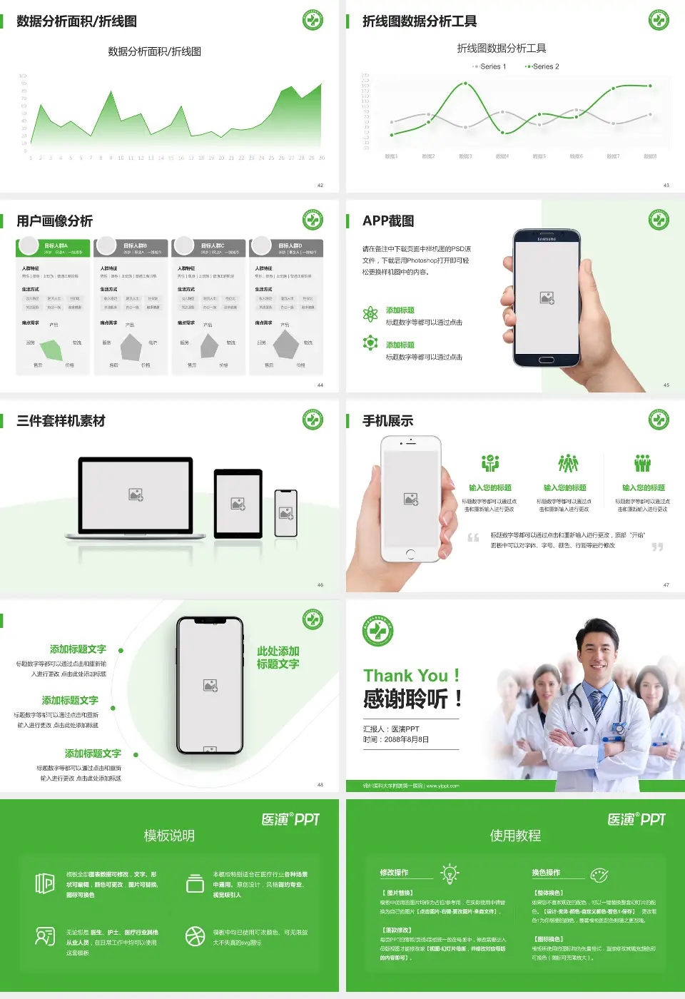 锦州医科大学附属第一医院科室介绍与推广PPT模板16:9格式幻灯片预览图6