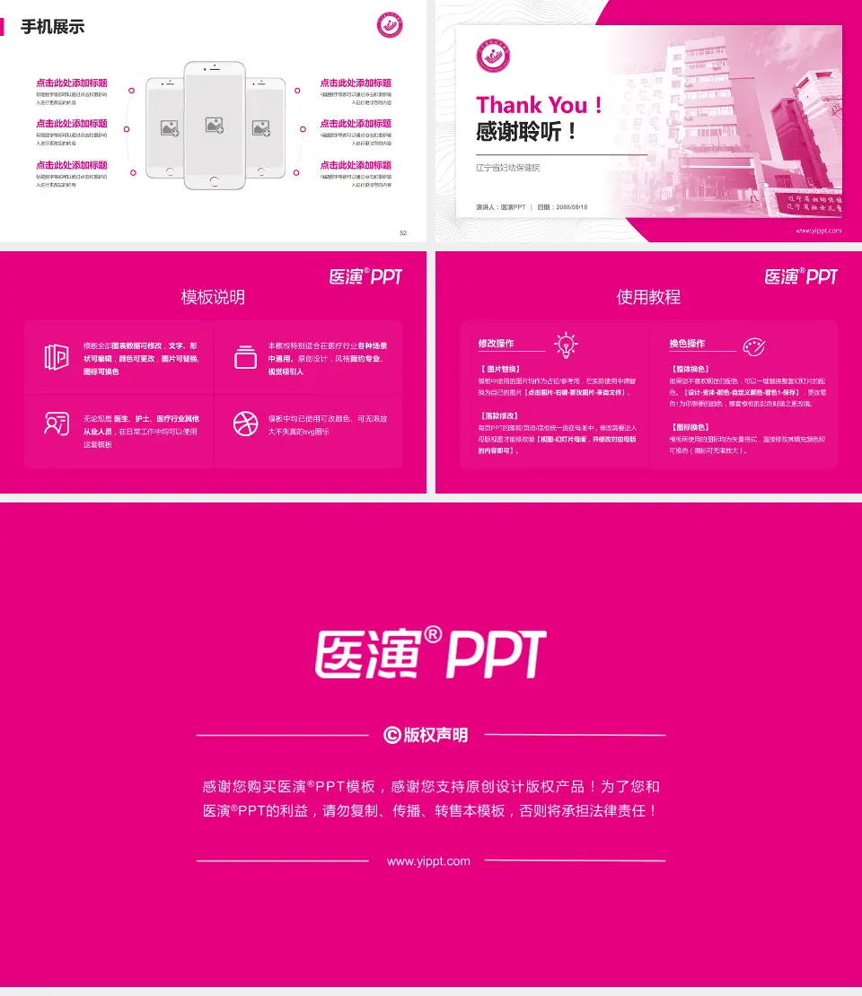 辽宁省妇幼保健院医院管理报告PPT模板16:9格式幻灯片预览图7