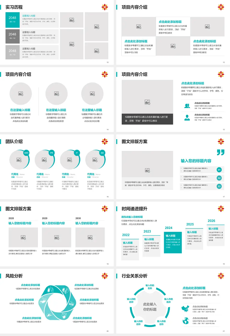 辽河油田中心医院个人求职应聘简历PPT模板16:9格式幻灯片预览图3
