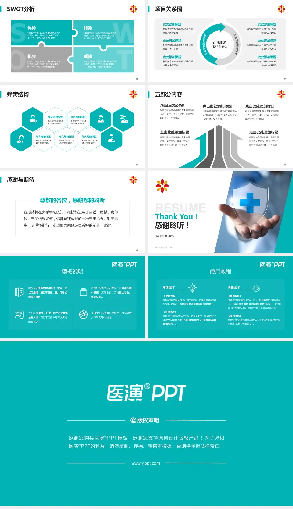 辽河油田中心医院个人求职应聘简历PPT模板16:9格式幻灯片预览图4