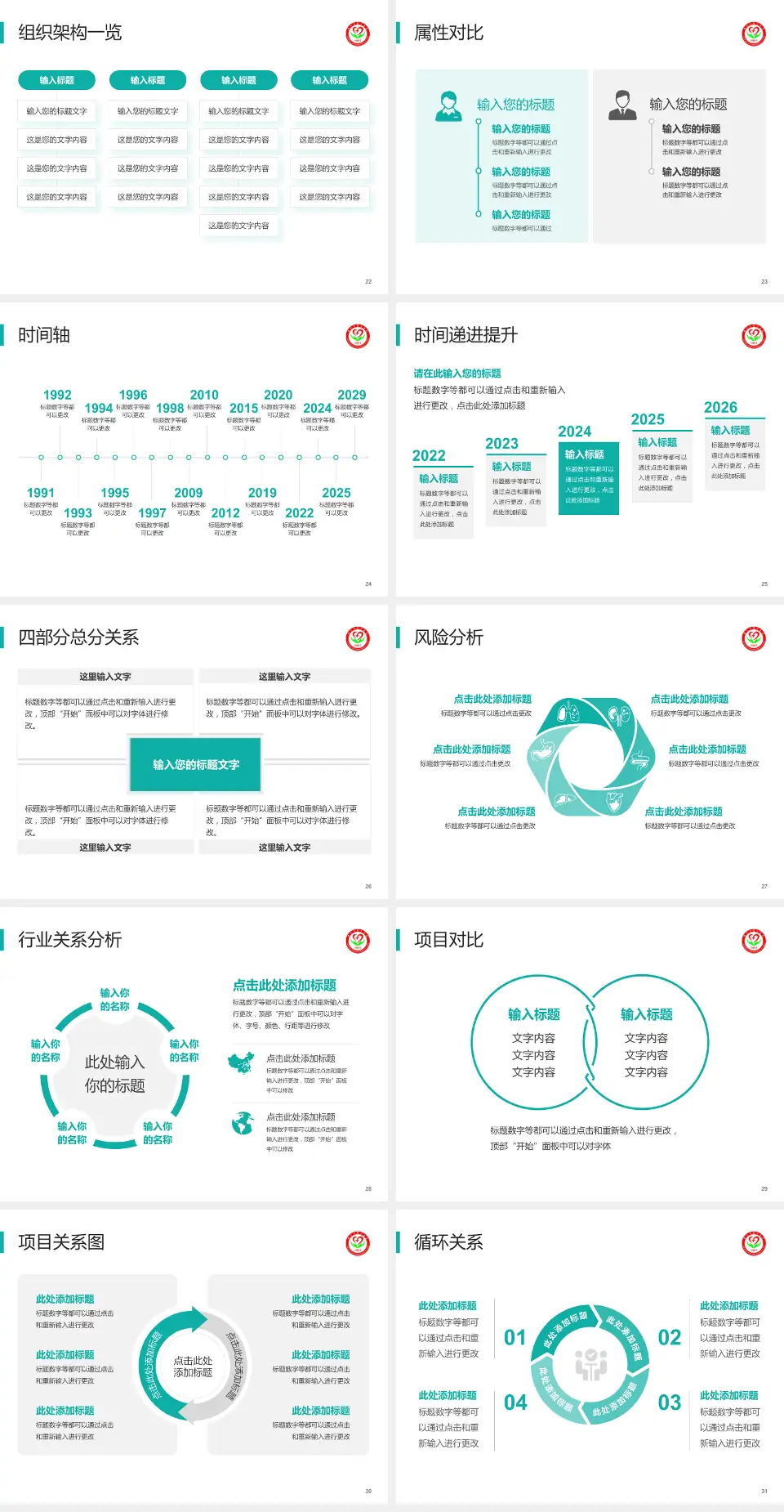锦州市康宁医院医疗行业比赛专用PPT模板4:3格式幻灯片预览图4