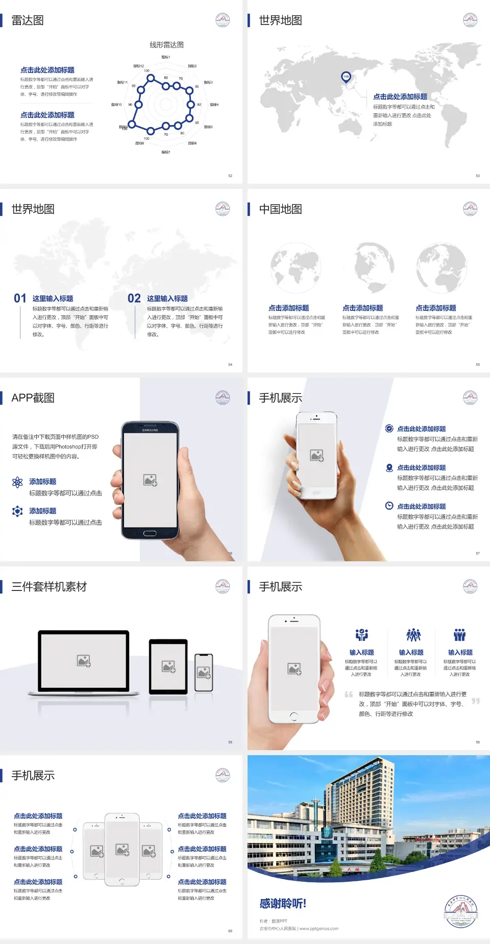 吉安市中心人民医院医院简介/日常通用PPT模板4:3格式幻灯片预览图7