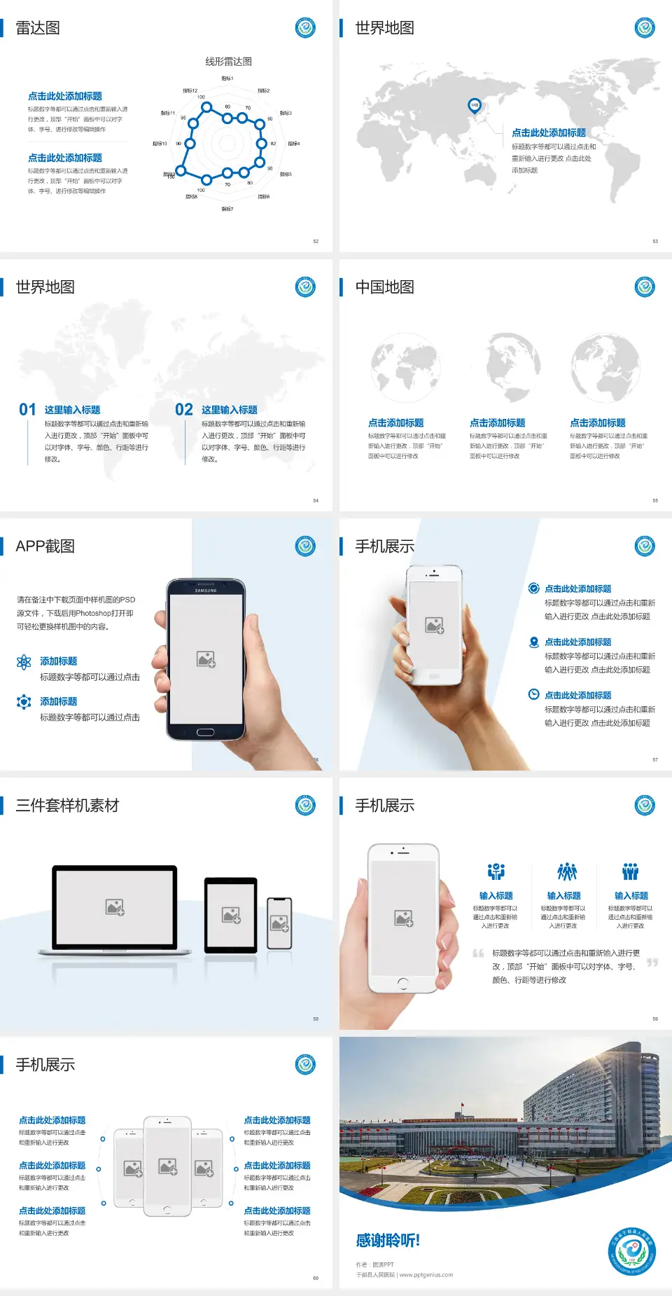 于都县人民医院医院简介/日常通用PPT模板4:3格式幻灯片预览图7