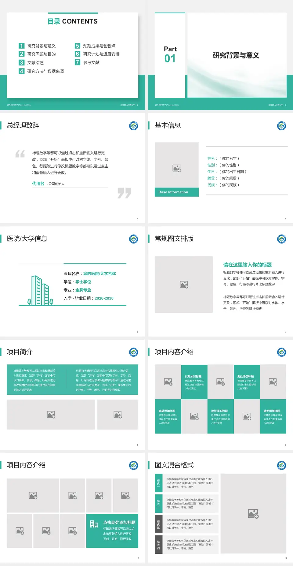 马鞍山市人民医院雨山湖院区个人求职应聘简历PPT模板4:3格式幻灯片预览图2
