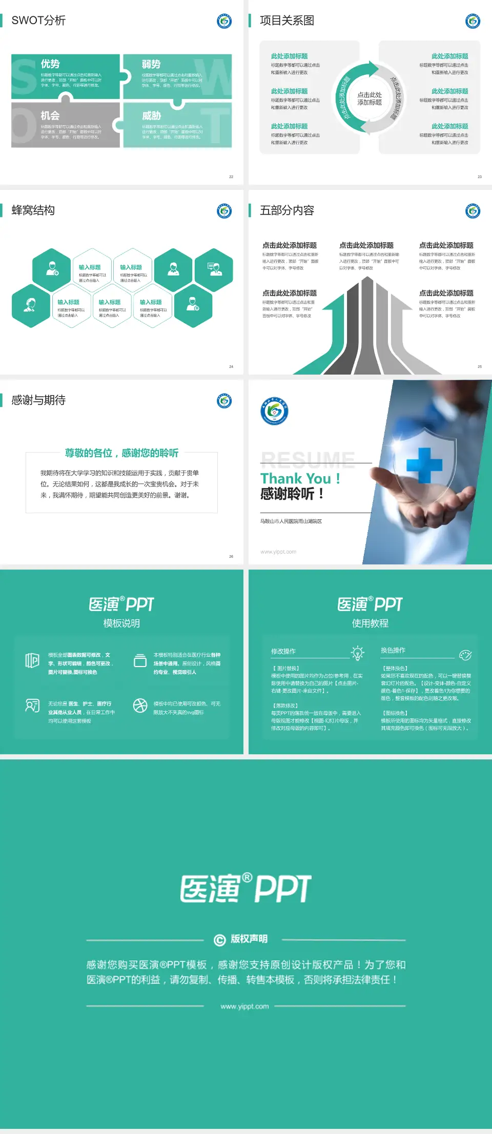 马鞍山市人民医院雨山湖院区个人求职应聘简历PPT模板4:3格式幻灯片预览图4