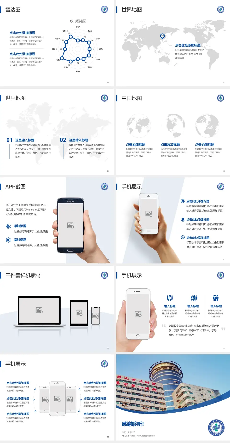 南昌市第一医院医院简介/日常通用PPT模板4:3格式幻灯片预览图7