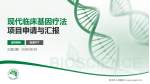 新余市人民医院项目申请与汇报PPT模板_幻灯片封面预览图