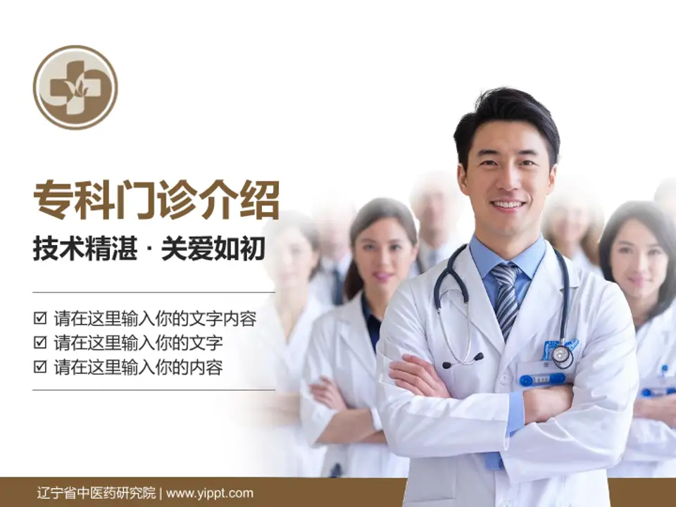 辽宁省中医药研究院科室介绍与推广PPT模板4:3格式PPT封面效果预览图