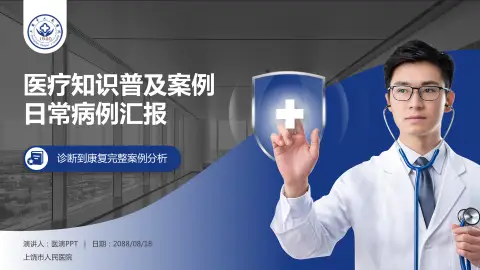 上饶市人民医院医疗知识普及PPT模板