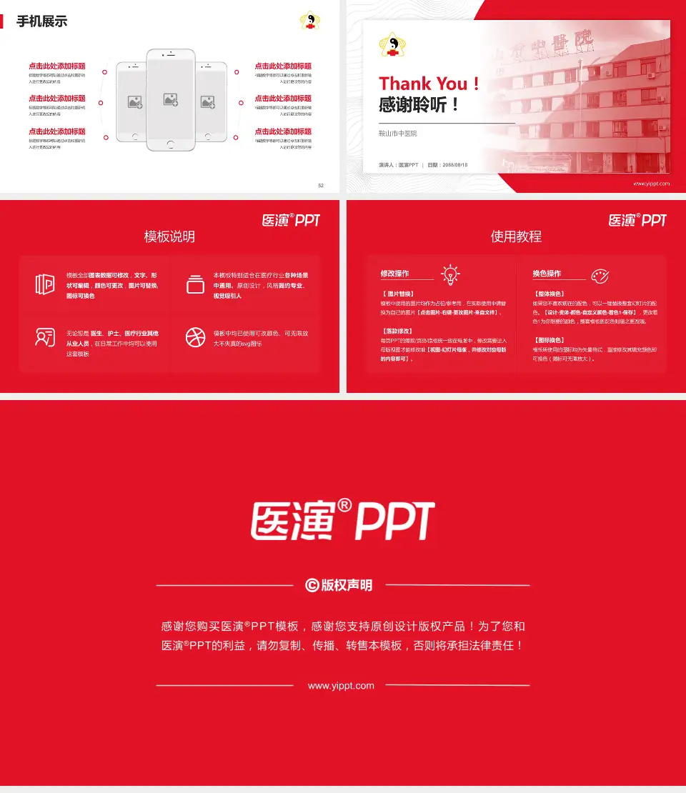 鞍山市中医院医院管理报告PPT模板16:9格式幻灯片预览图7