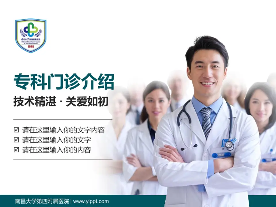 南昌大学第四附属医院科室介绍与推广PPT模板4:3格式PPT封面效果预览图