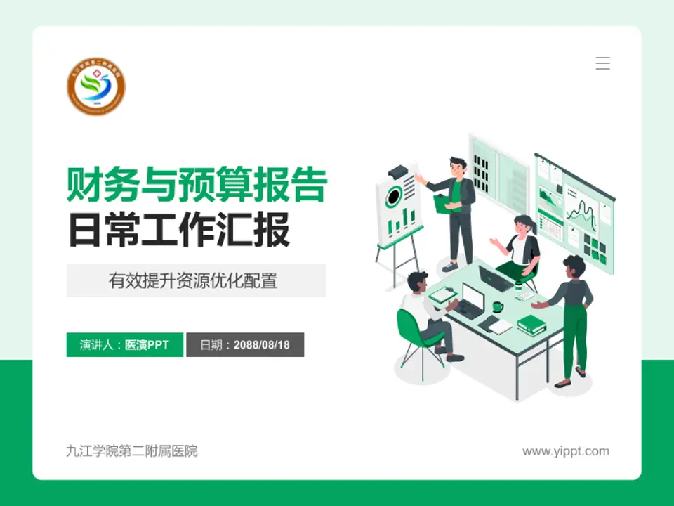 九江学院第二附属医院财务与预算报告PPT模板4:3格式PPT封面效果预览图