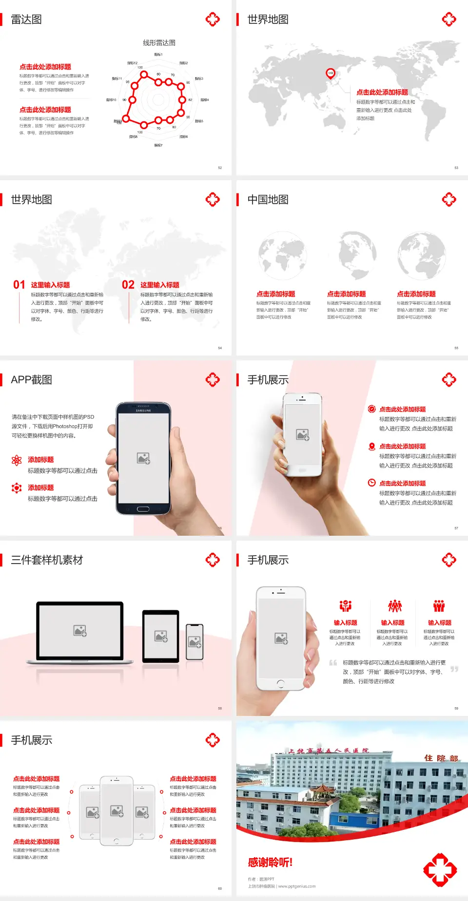 上饶市肿瘤医院医院简介/日常通用PPT模板4:3格式幻灯片预览图7