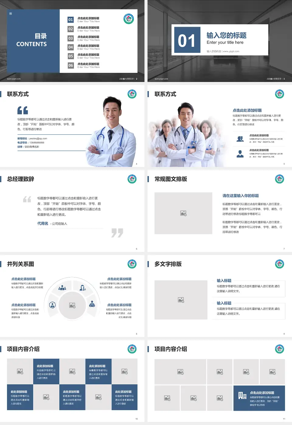南昌大学第一附属医院医疗知识普及PPT模板16:9格式幻灯片预览图2
