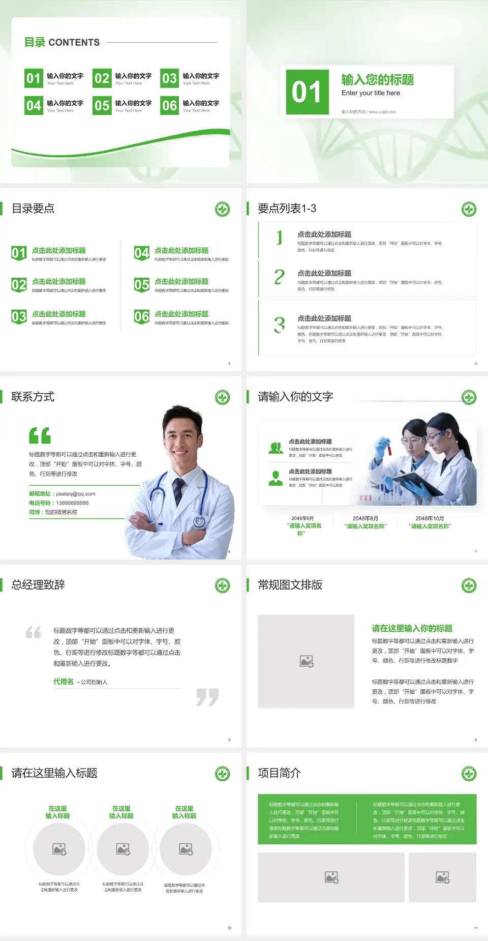 锦州医科大学附属第一医院项目申请与汇报PPT模板4:3格式幻灯片预览图2