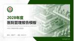 中国人民解放军第九四医院医院管理报告PPT模板_幻灯片封面预览图