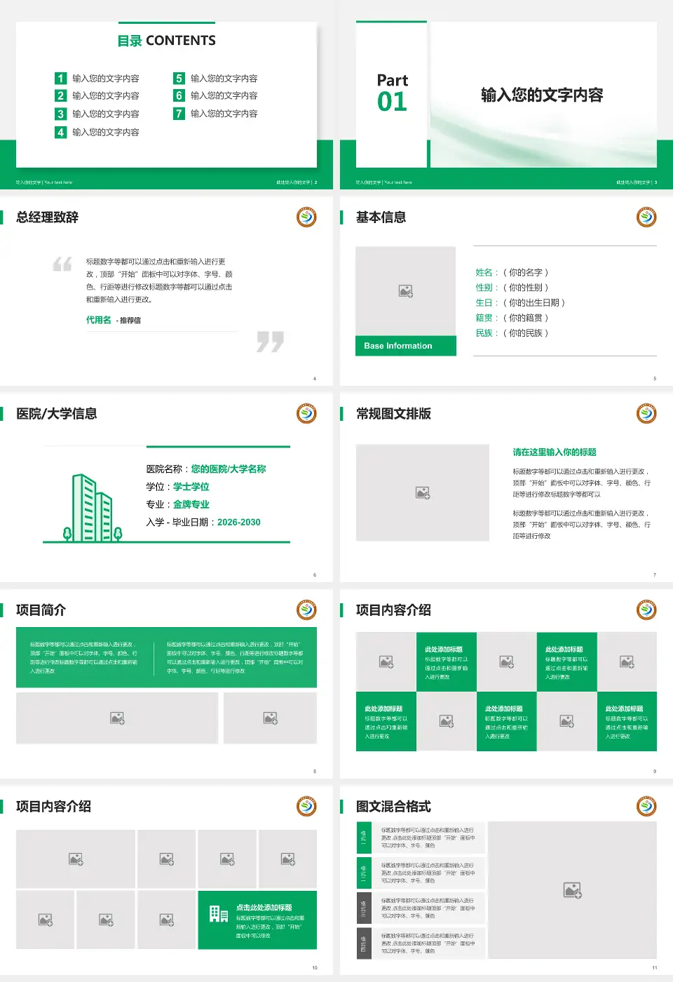 九江学院第二附属医院个人求职应聘简历PPT模板16:9格式幻灯片预览图2