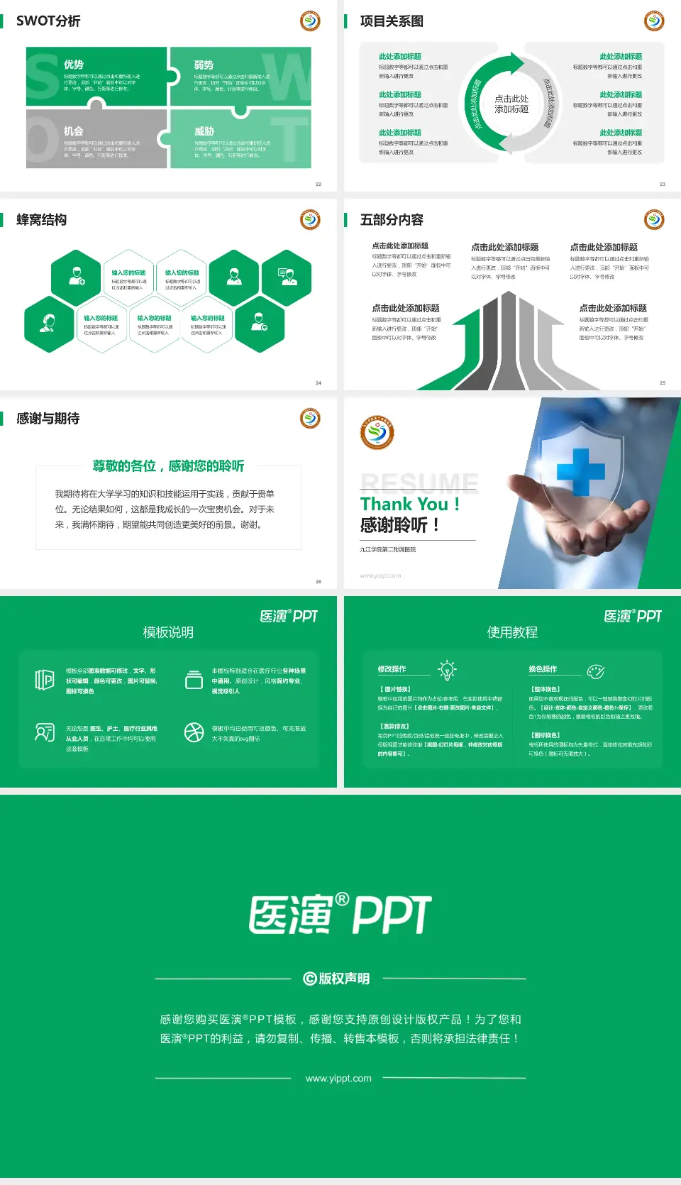 九江学院第二附属医院个人求职应聘简历PPT模板16:9格式幻灯片预览图4