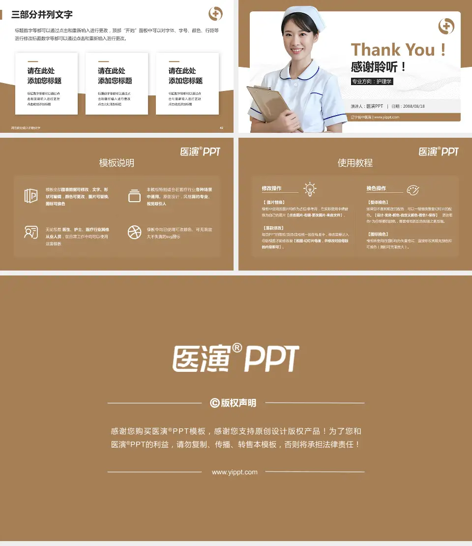 辽宁省中医院护理专业职业生涯规划PPT模板16:9格式幻灯片预览图6