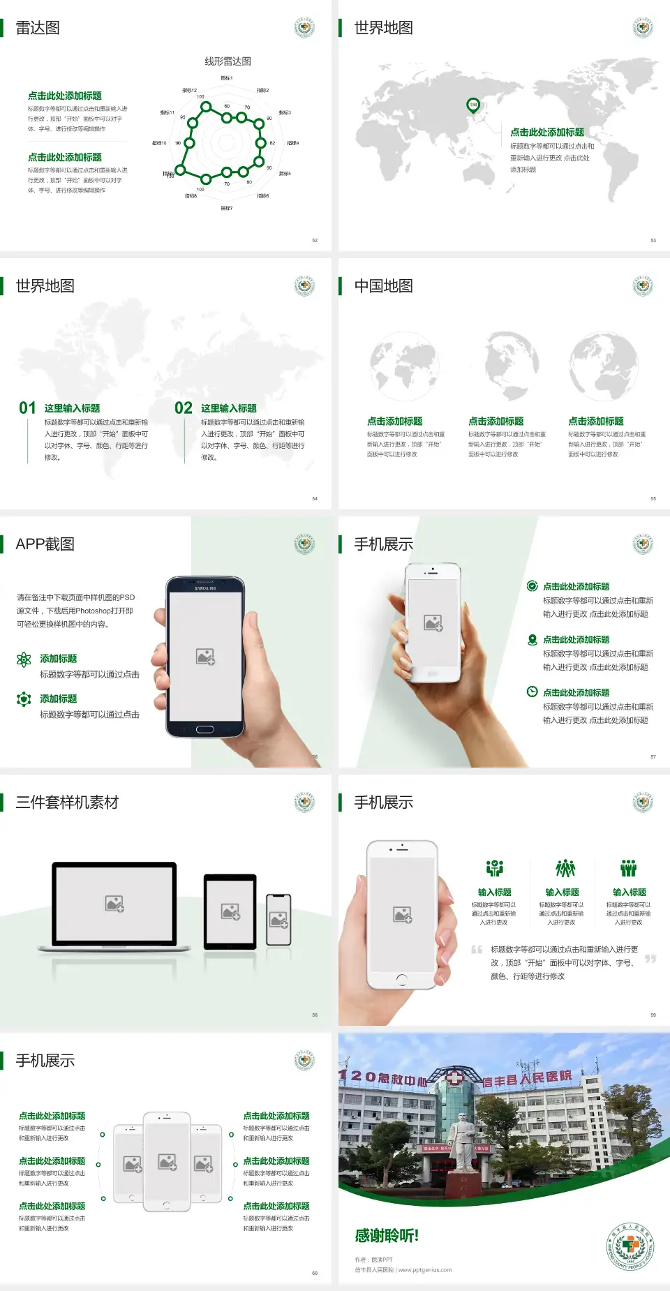 信丰县人民医院医院简介/日常通用PPT模板4:3格式幻灯片预览图7