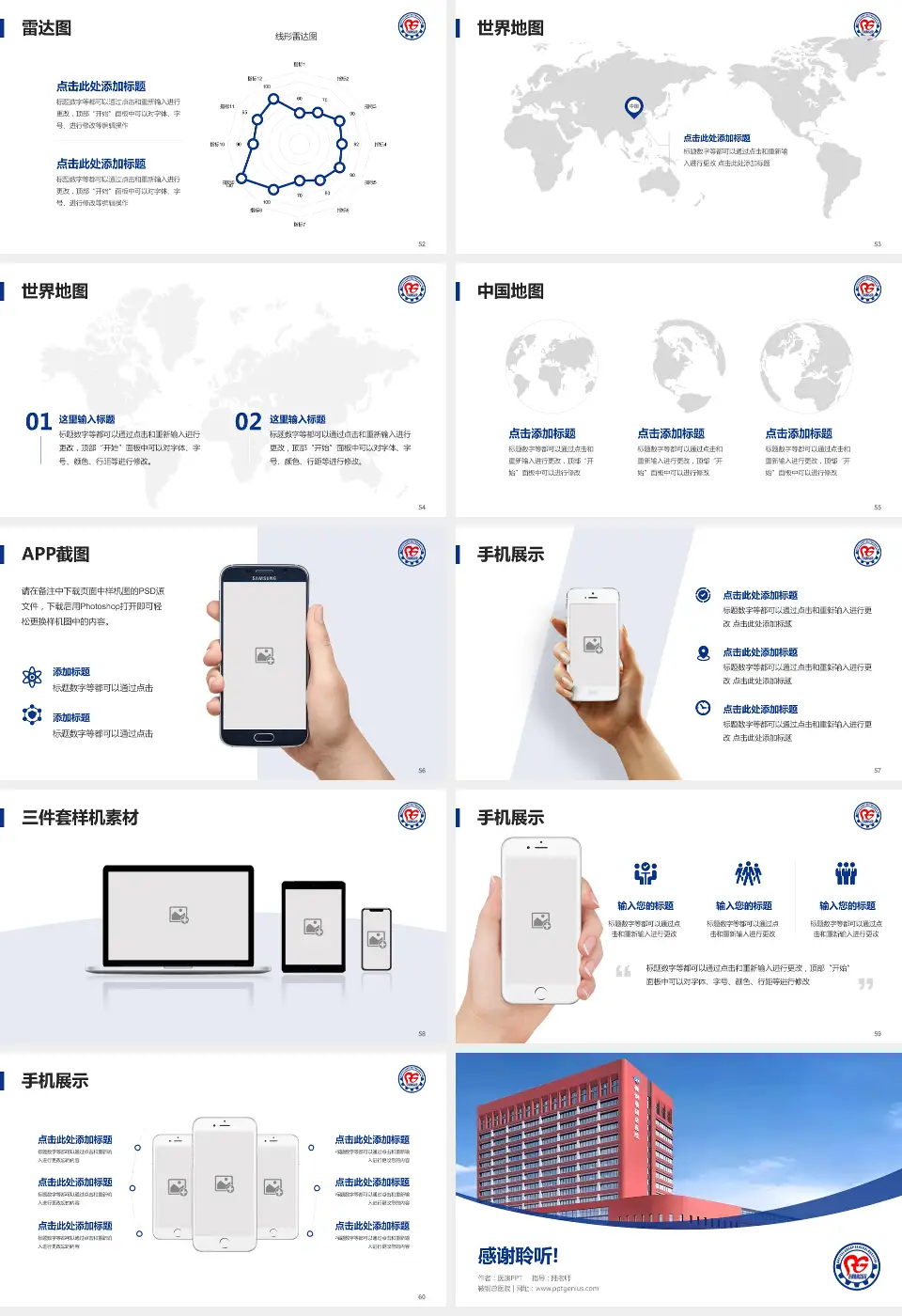 鞍钢总医院医院简介/日常通用PPT模板16:9格式幻灯片预览图7