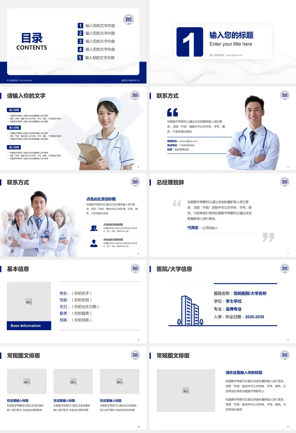 阜新矿业集团总医院护理专业职业生涯规划PPT模板16:9格式幻灯片预览图2