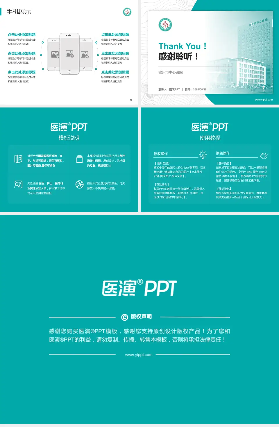 锦州市中心医院医院管理报告PPT模板4:3格式幻灯片预览图7