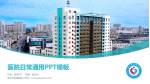 锦州市妇婴医院医院简介/日常通用PPT模板_幻灯片封面预览图