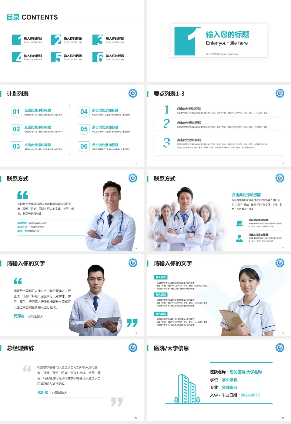 锦州市妇婴医院医院简介/日常通用PPT模板16:9格式幻灯片预览图2