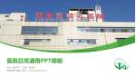南昌市第九医院医院简介/日常通用PPT模板_幻灯片封面预览图