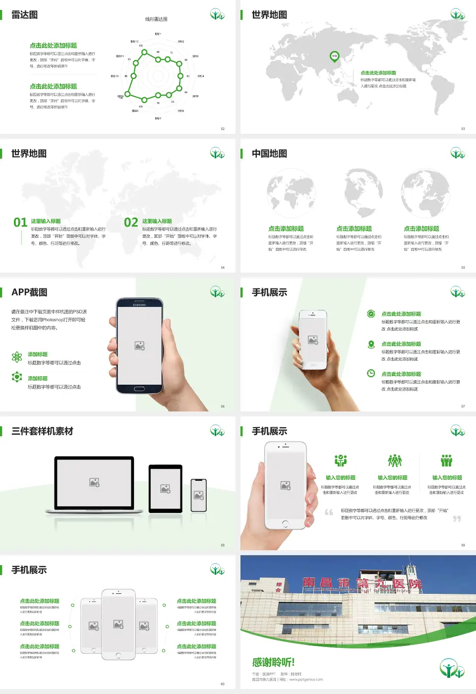 南昌市第九医院医院简介/日常通用PPT模板16:9格式幻灯片预览图7