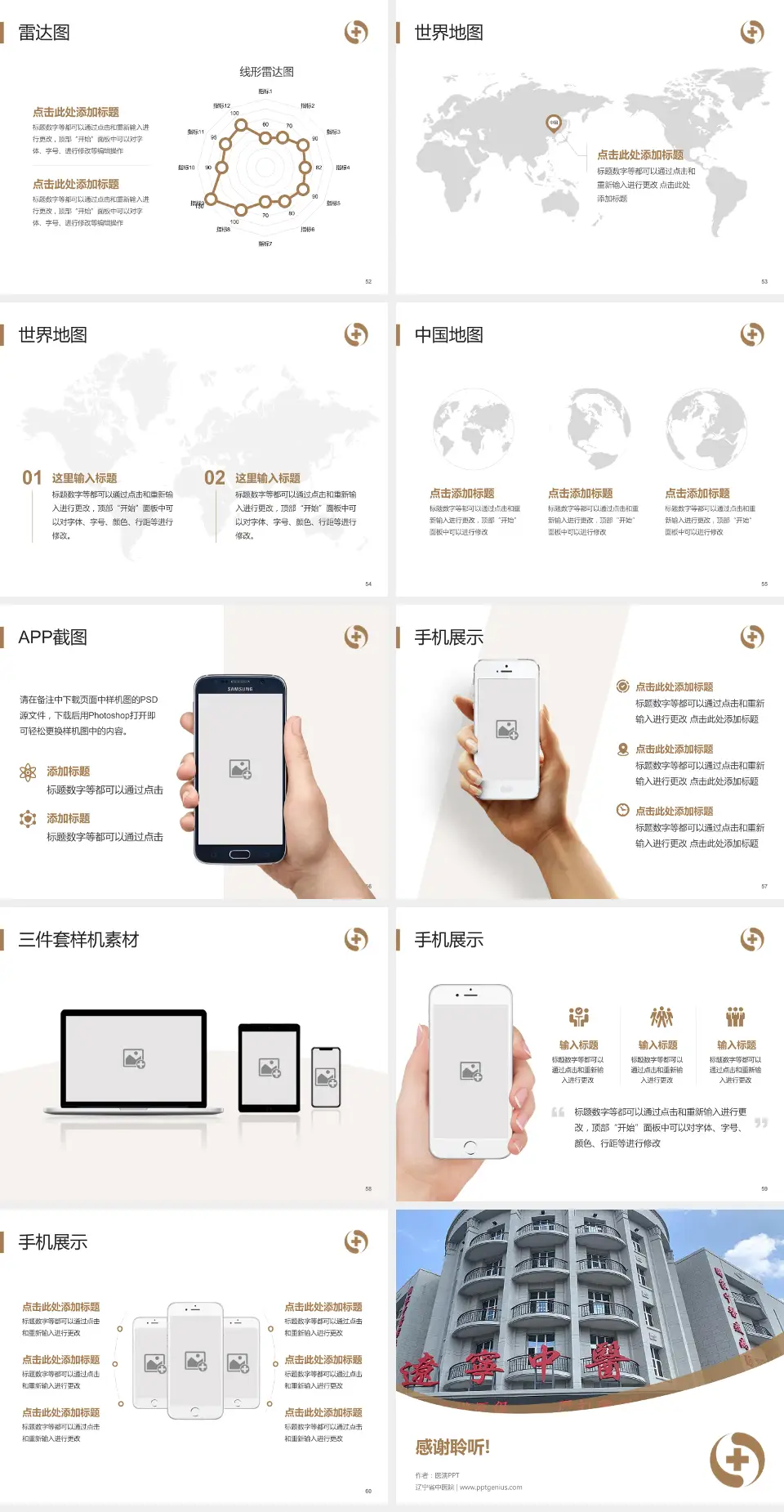 辽宁省中医院医院简介/日常通用PPT模板4:3格式幻灯片预览图7