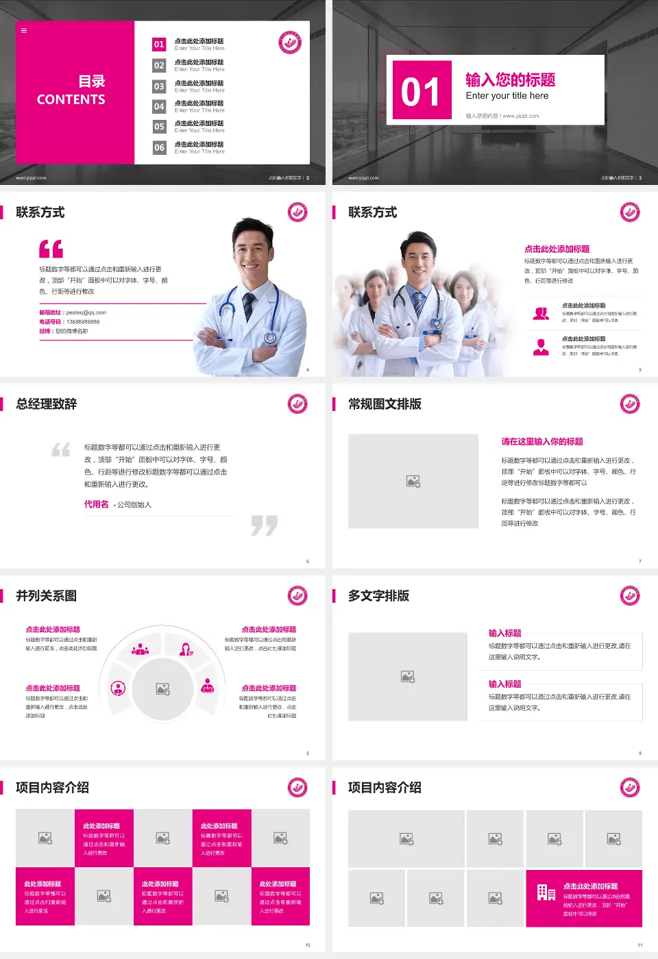 辽宁省妇幼保健院医疗知识普及PPT模板16:9格式幻灯片预览图2