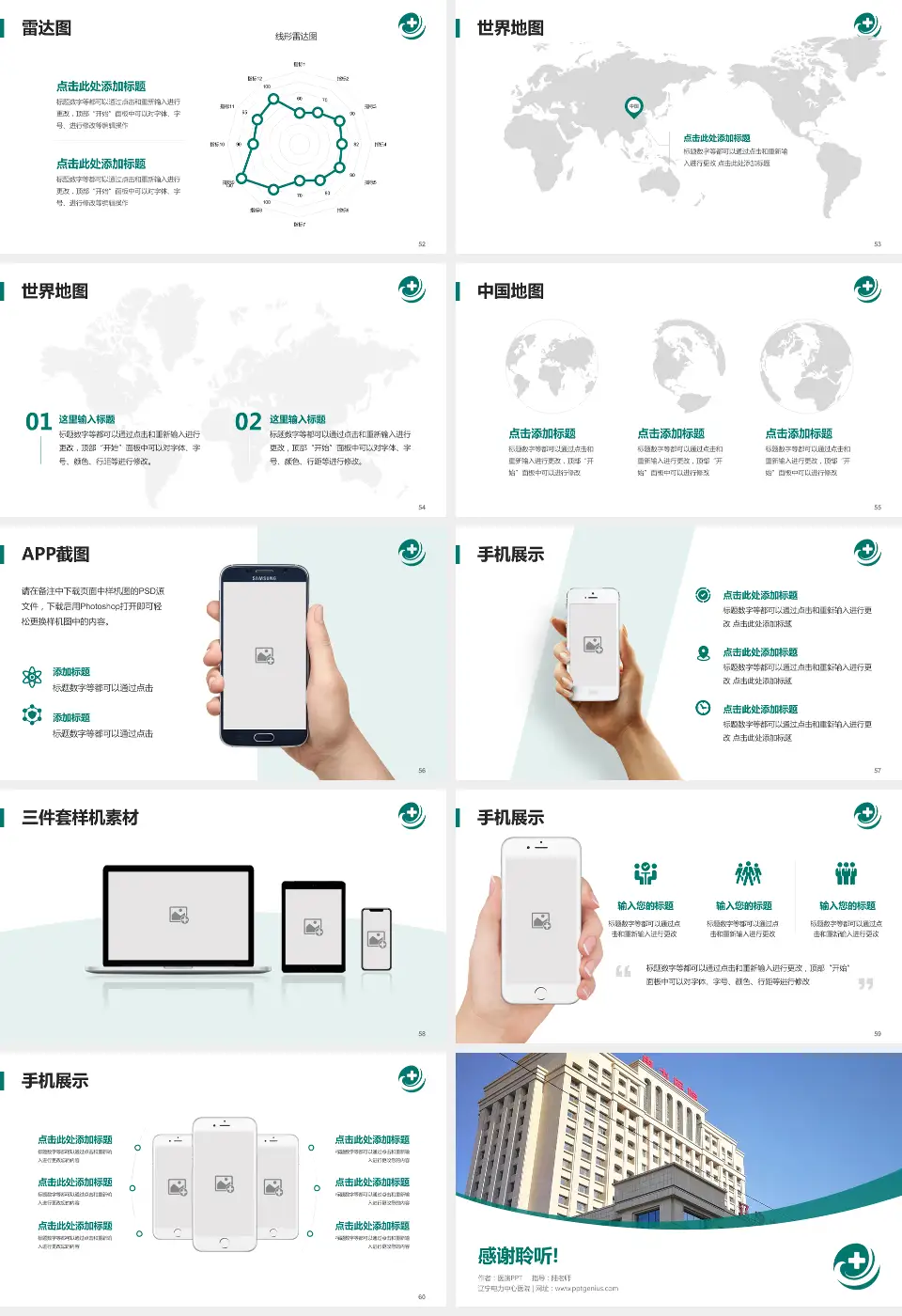 辽宁电力中心医院医院简介/日常通用PPT模板16:9格式幻灯片预览图7