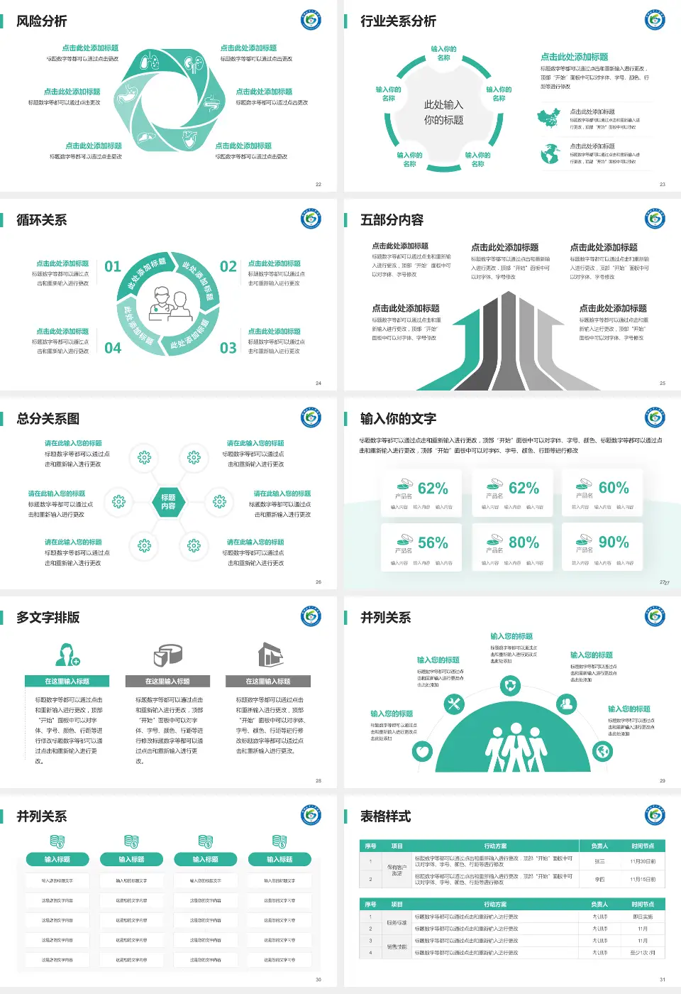 马鞍山市人民医院雨山湖院区科室介绍与推广PPT模板16:9格式幻灯片预览图4